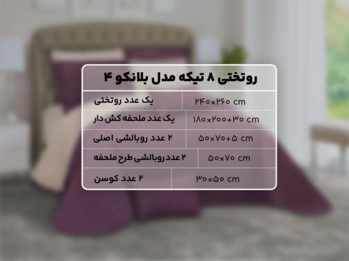 عکس روتختی هتلی دونفره بنفش RT270